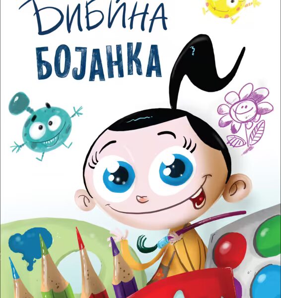 Bibina bojanka